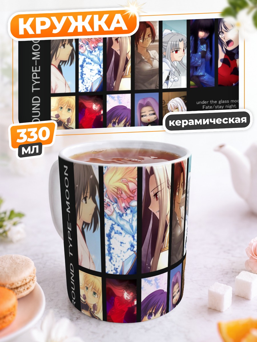 Кружка керамическая Героини Fate stay night
