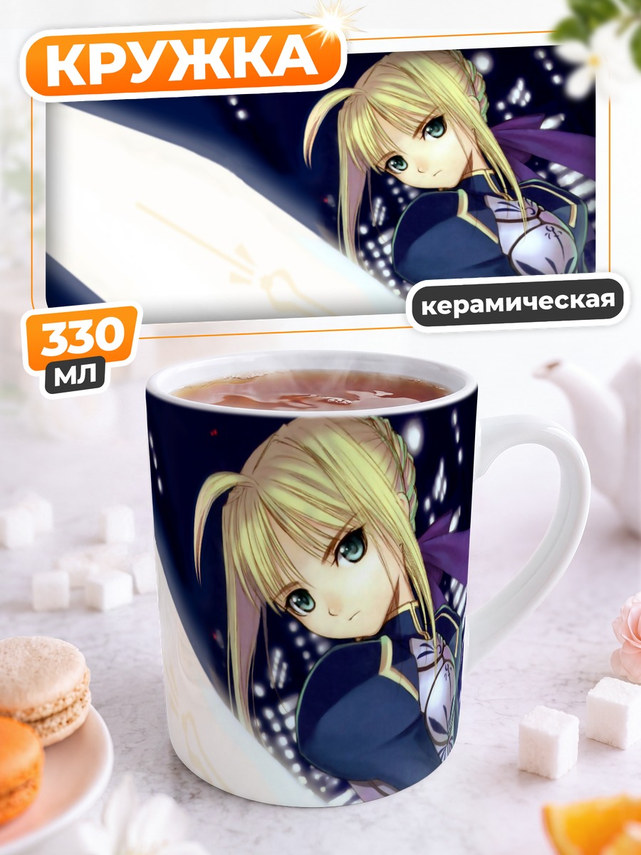 Кружка керамическая Артурия Пендрагон с мечом