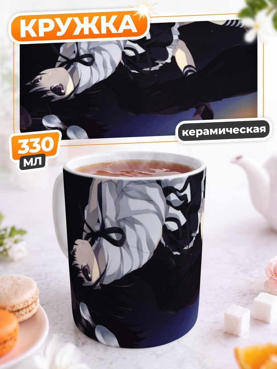 Кружка керамическая Ая Шамеймару в небе