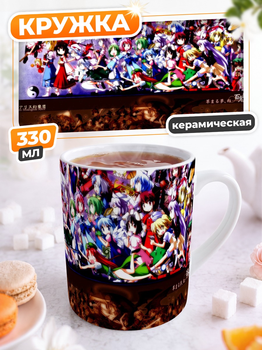 Кружка керамическая Алиса Маргатройд и друзья