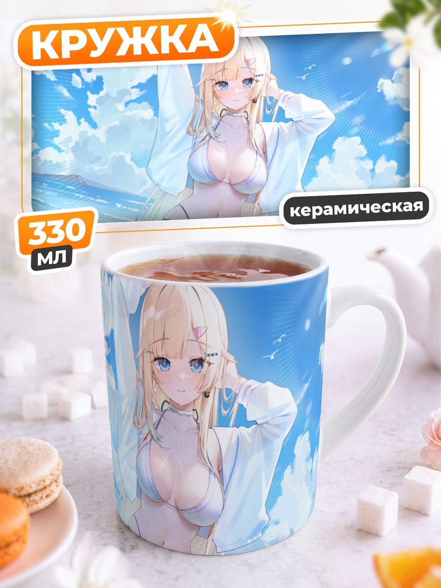 Кружка керамическая Эма Айдзава на пляже