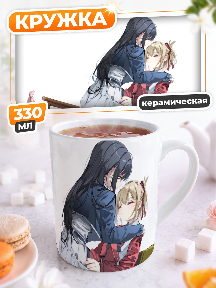 Кружка керамическая Такина и Чисато