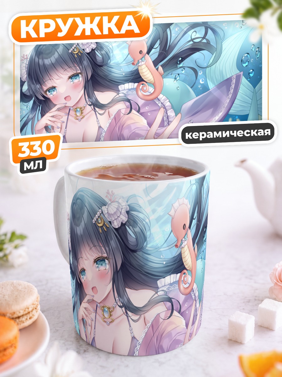 Кружка керамическая Русалка с морским коньком