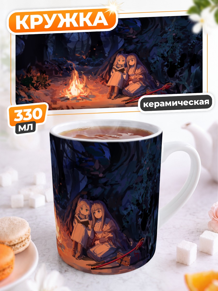 Кружка керамическая Фрирен и Ферн у костра