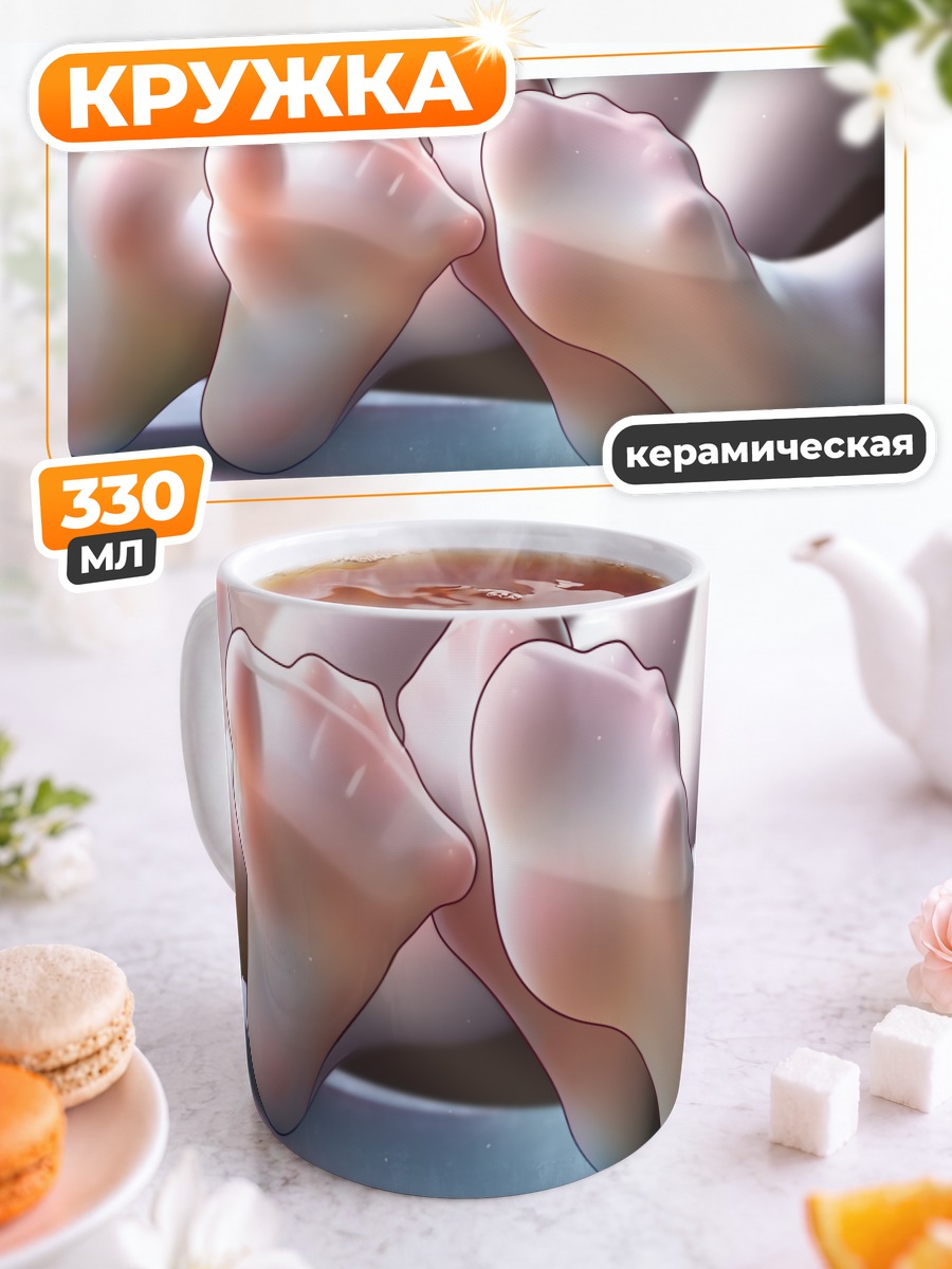 Кружка керамическая Ноги в колготках
