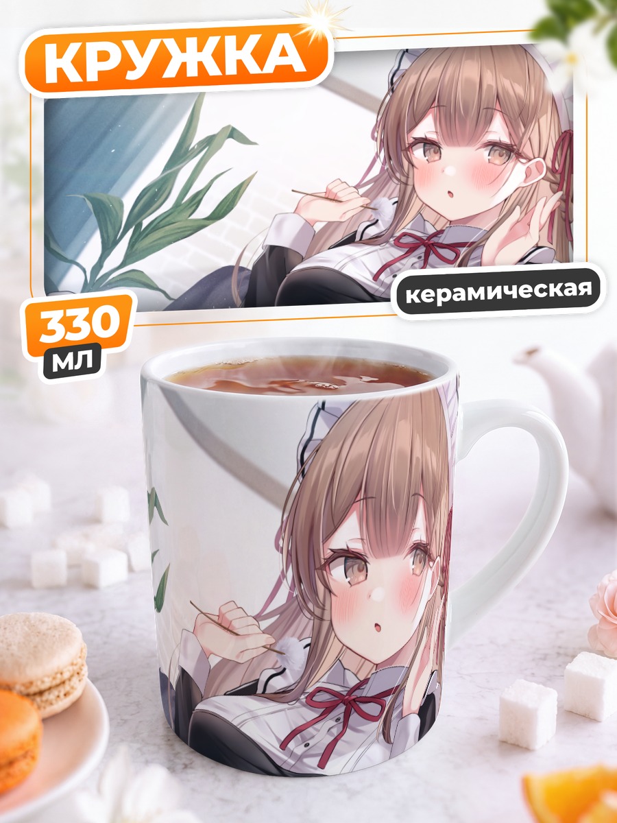 Кружка керамическая Горничная с румянцем