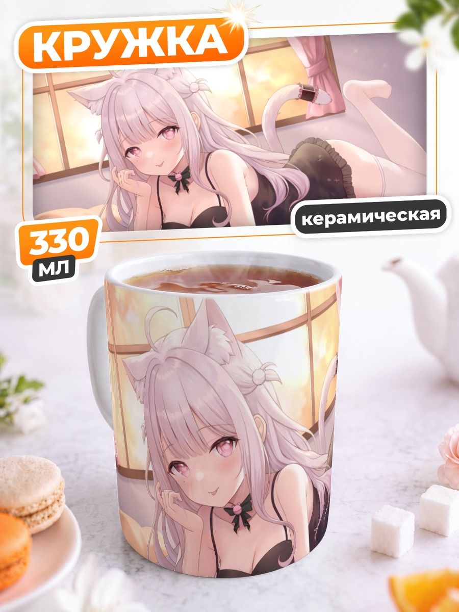 Кружка керамическая Кошкодевочка на кровати
