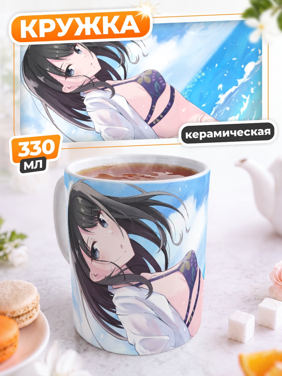 Кружка керамическая Хиори Казано на пляже