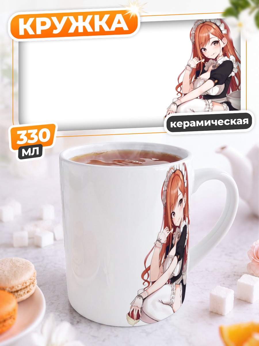 Кружка керамическая Нацуха Арисугава горничная