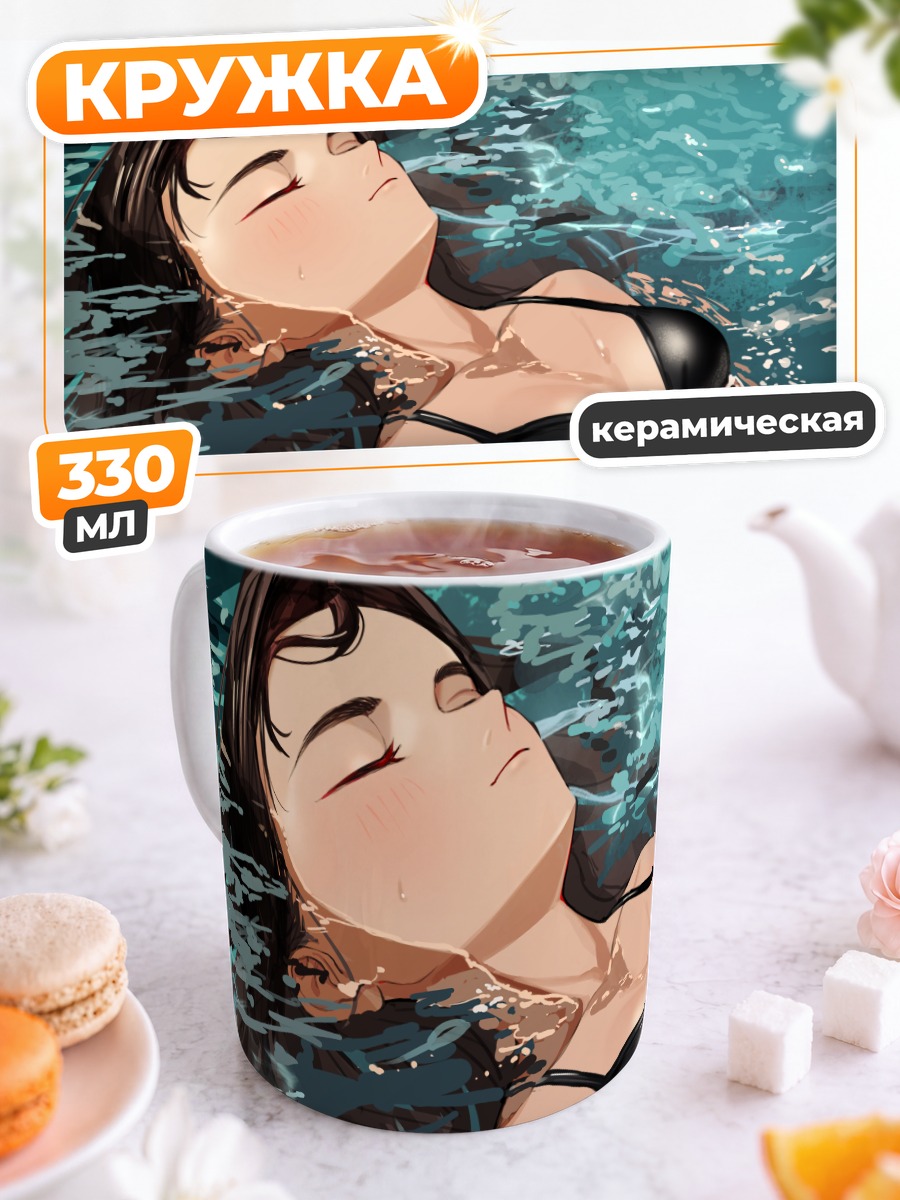 Кружка керамическая Девушка в бассейне