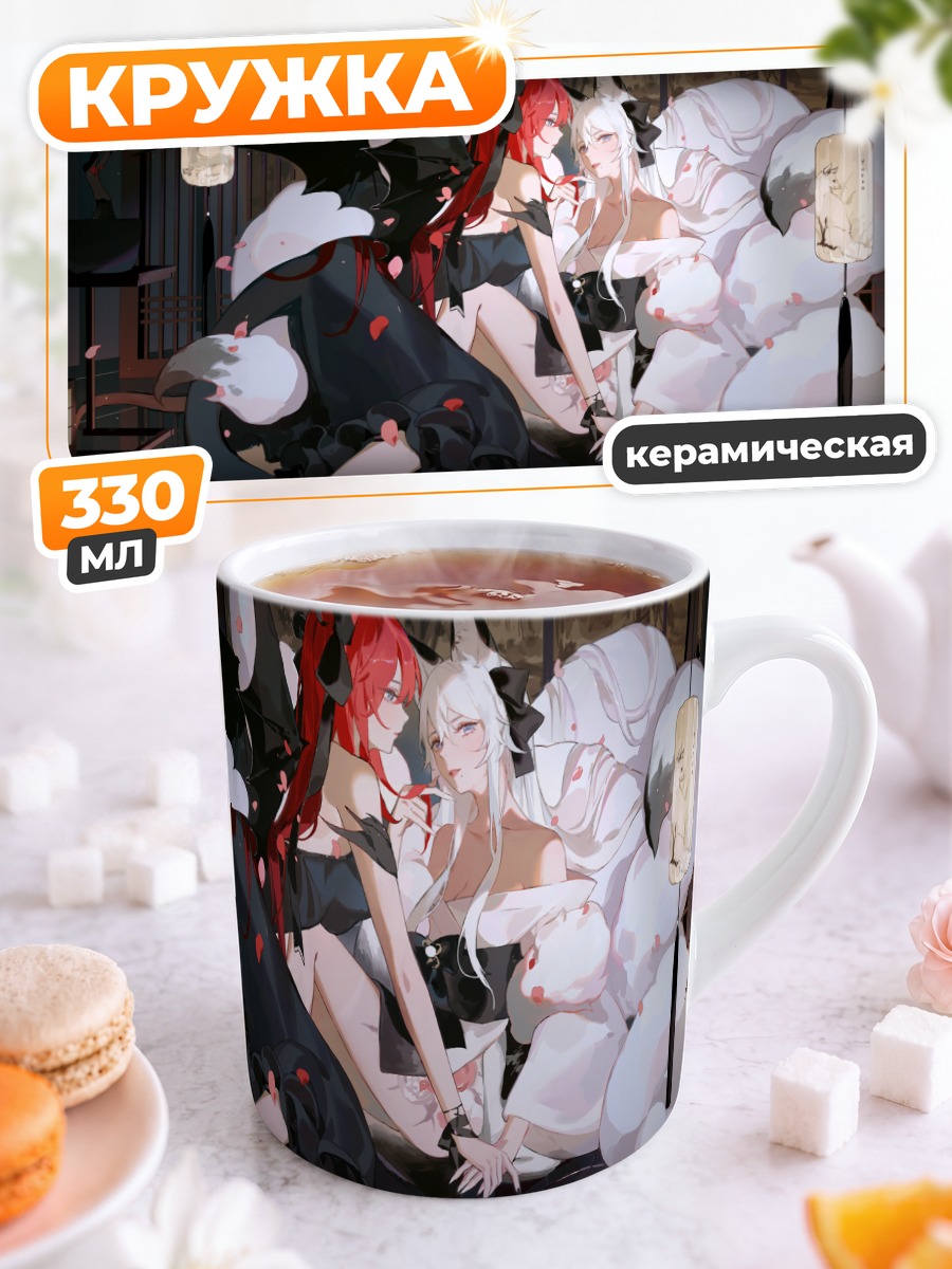 Кружка керамическая Чай и Кудзурю Ио
