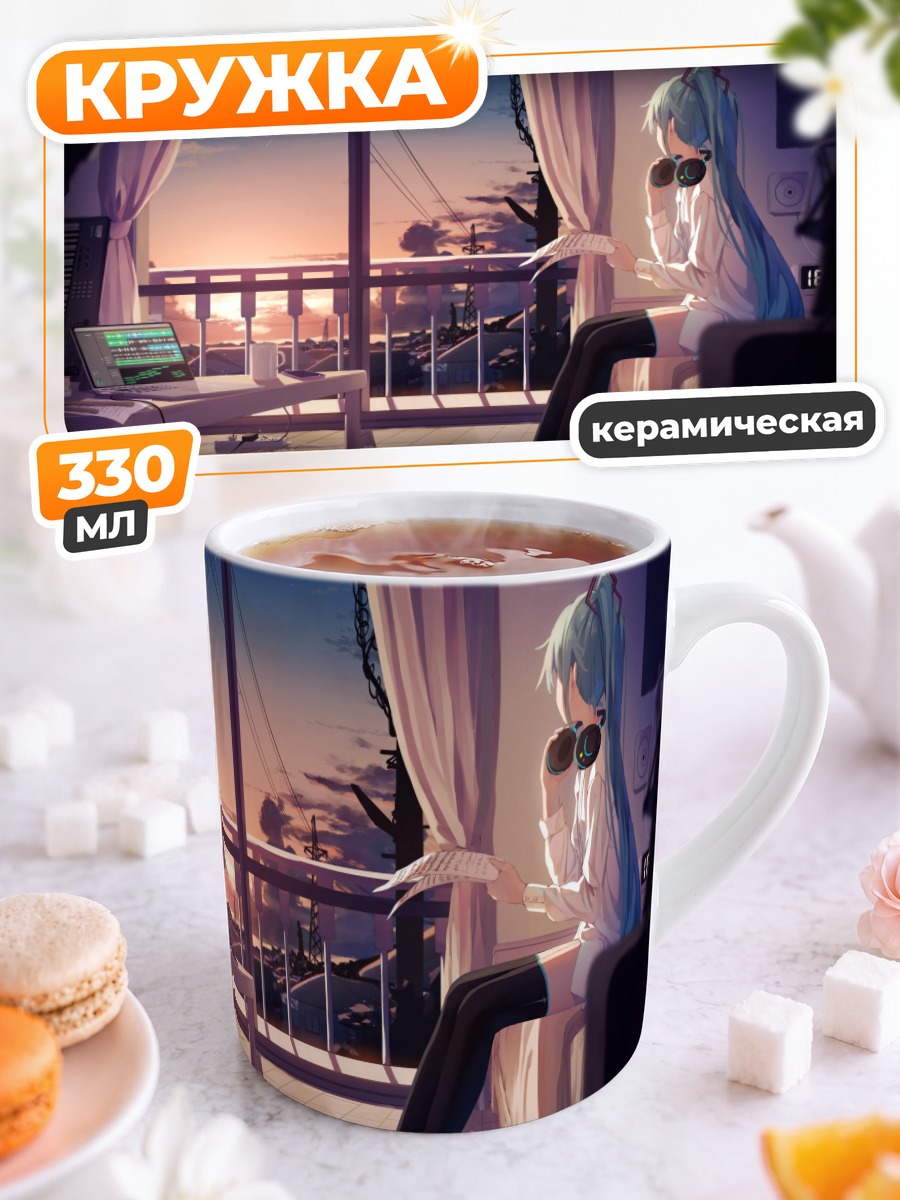 Кружка керамическая Мику Хацунэ на закате