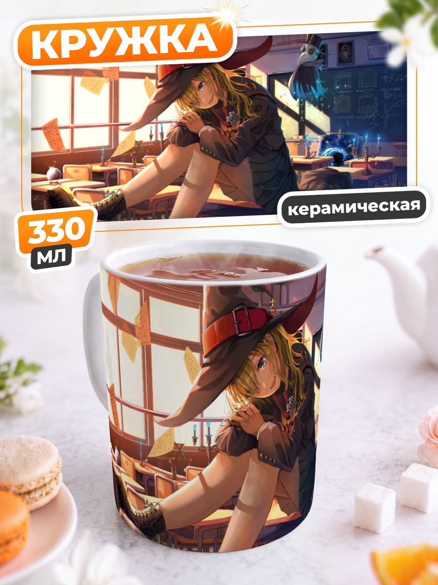 Кружка керамическая Ведьма в классе