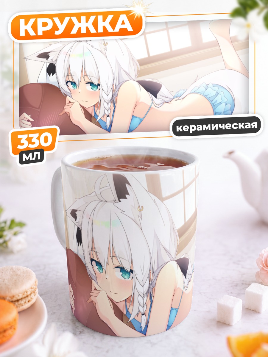 Кружка керамическая Фубуки Шираками в постели