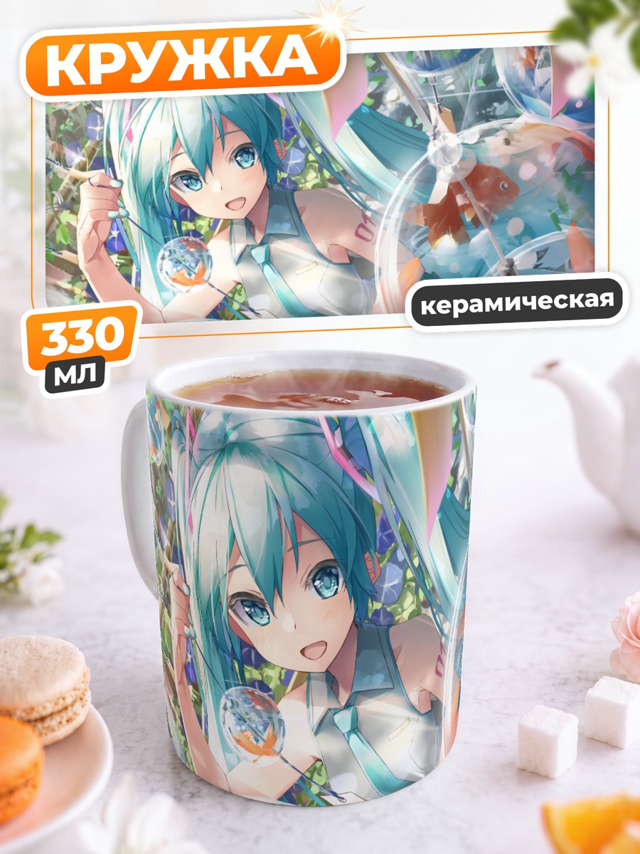 Кружка керамическая Мику Хацунэ с рыбками