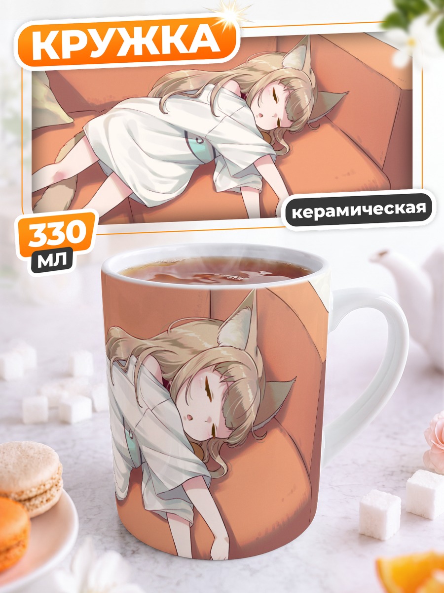 Кружка керамическая Кинако на диване