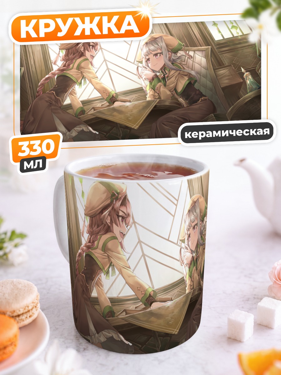 Кружка керамическая Девушки с книгой