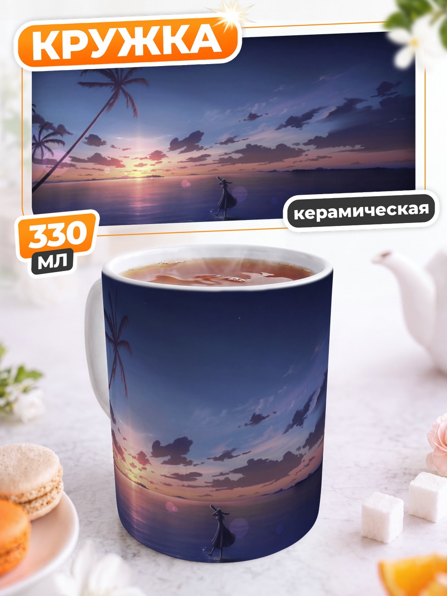 Кружка керамическая Закат на побережье