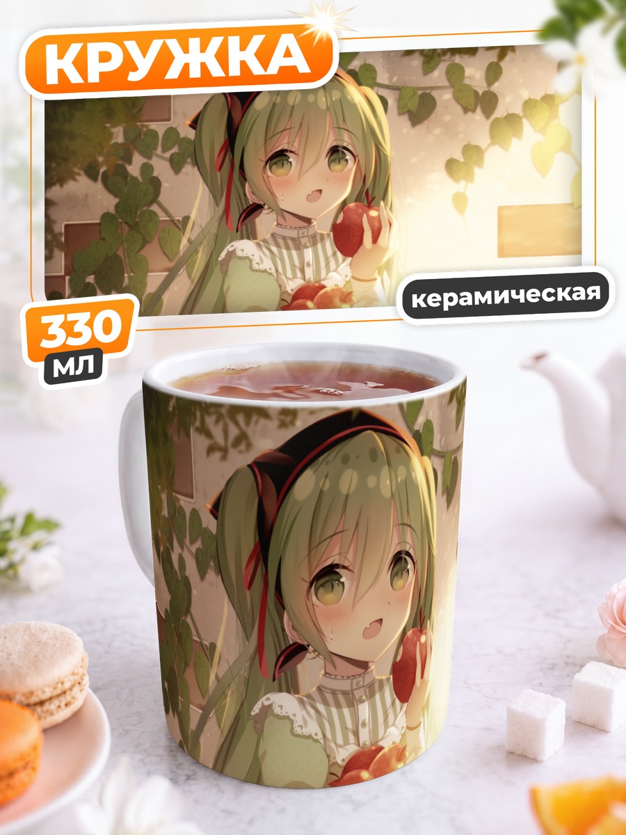 Кружка керамическая Мику Хацунэ с яблоком
