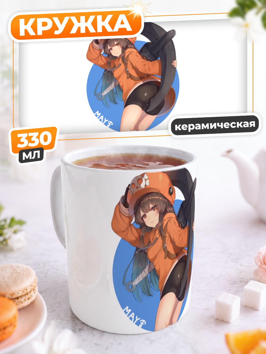 Кружка керамическая Мэй с пушкой