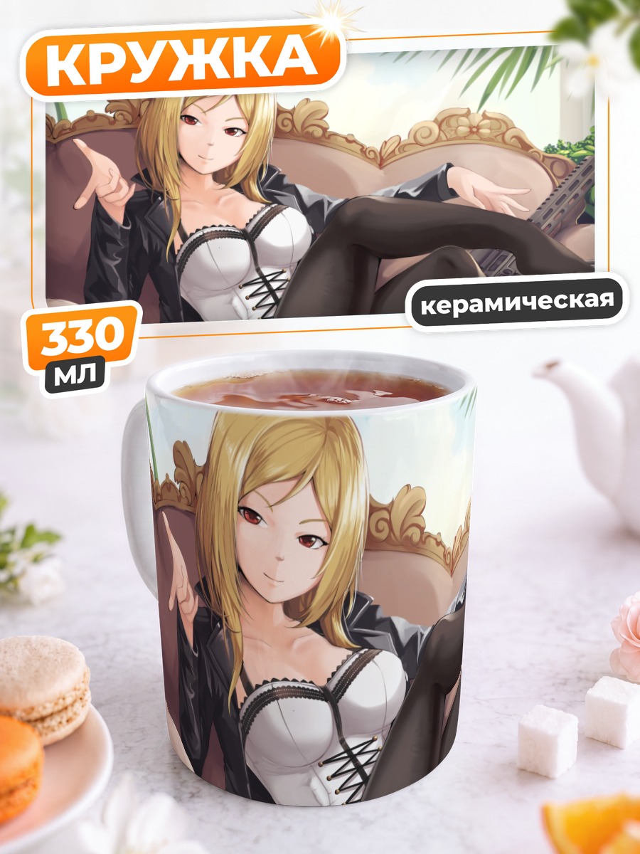 Кружка керамическая Рио Момосе на диване