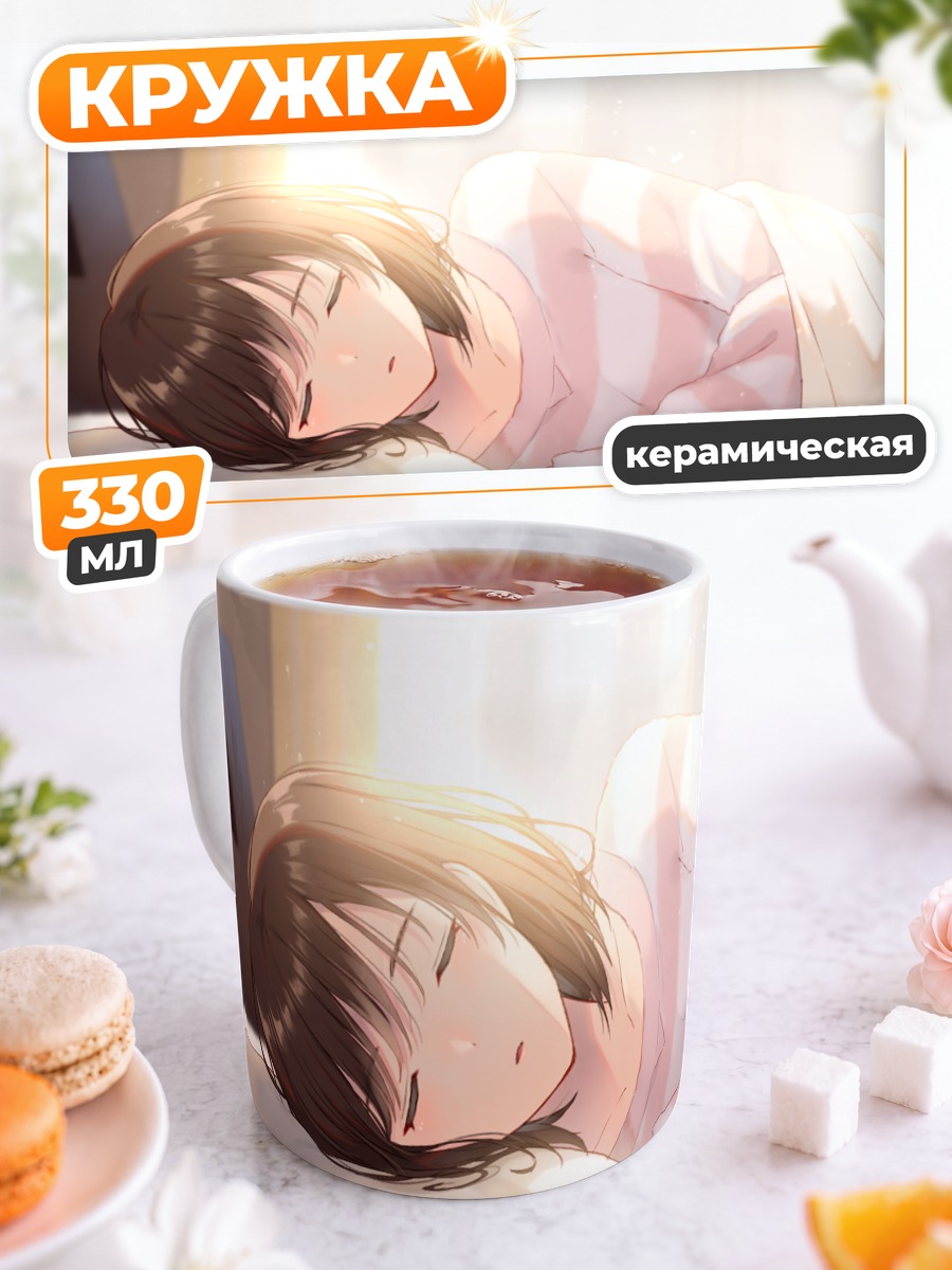 Кружка керамическая Сон в пижаме