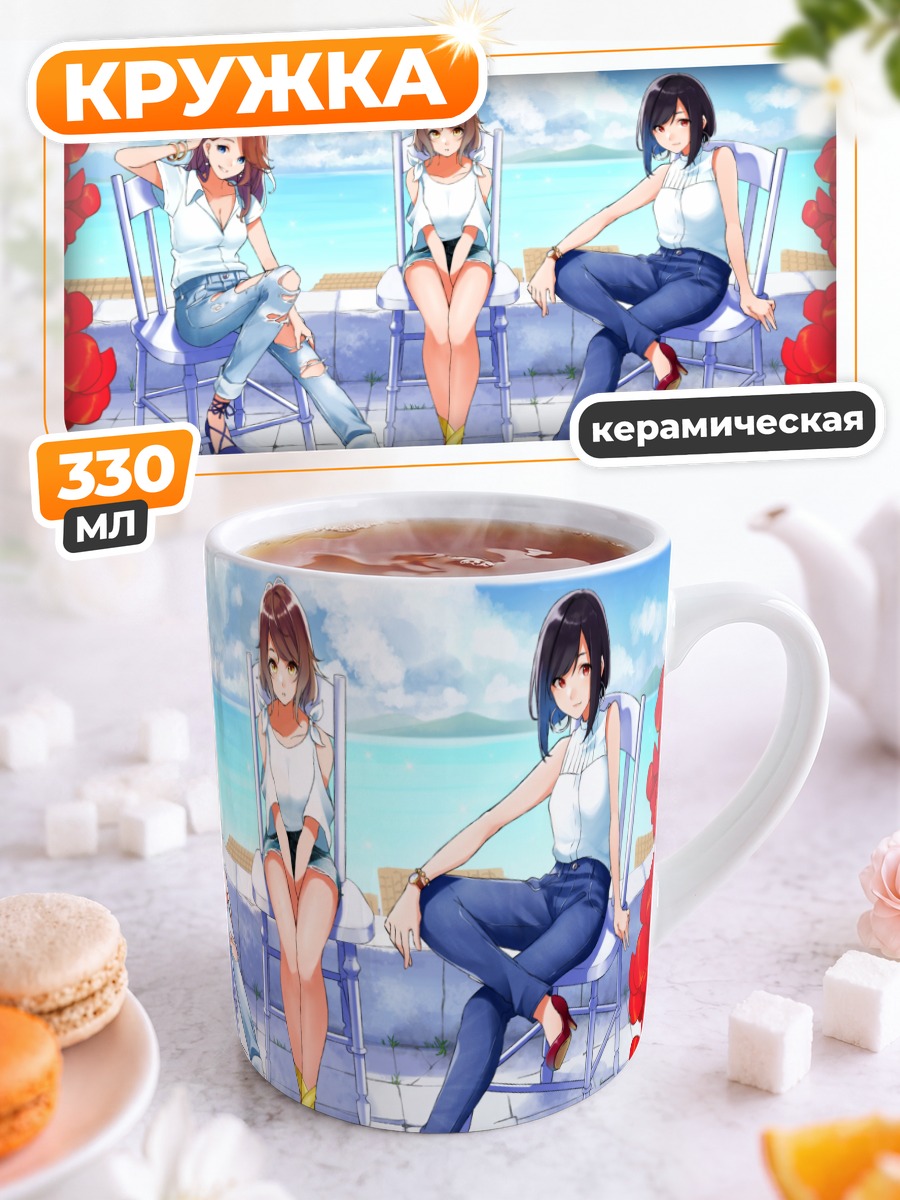 Кружка керамическая Девушки на отдыхе