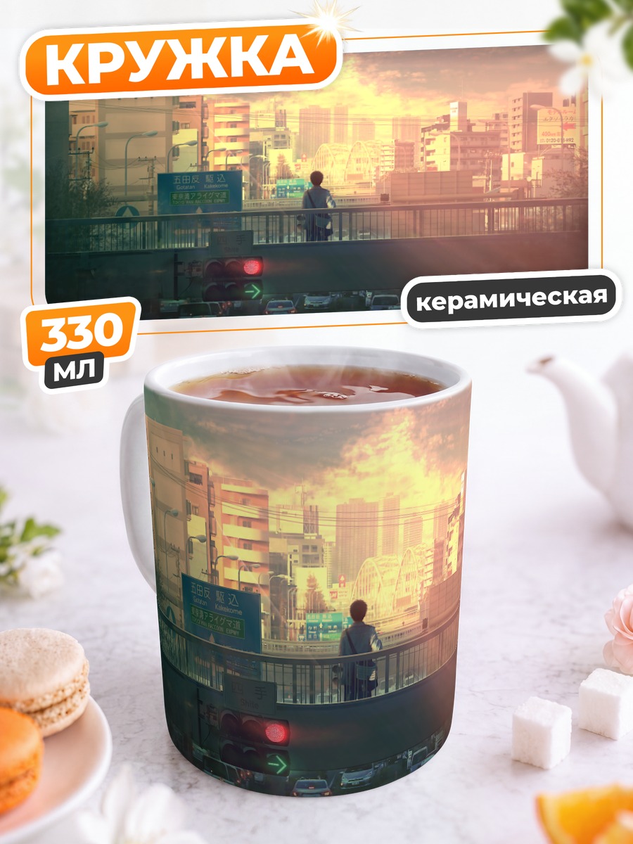 Кружка керамическая Городской закат