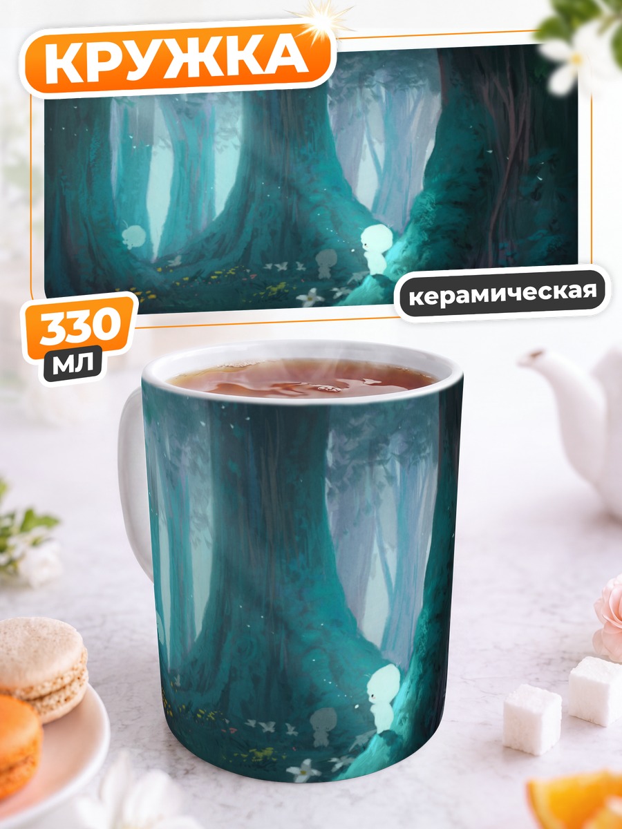 Кружка керамическая Ночной сказочный лес