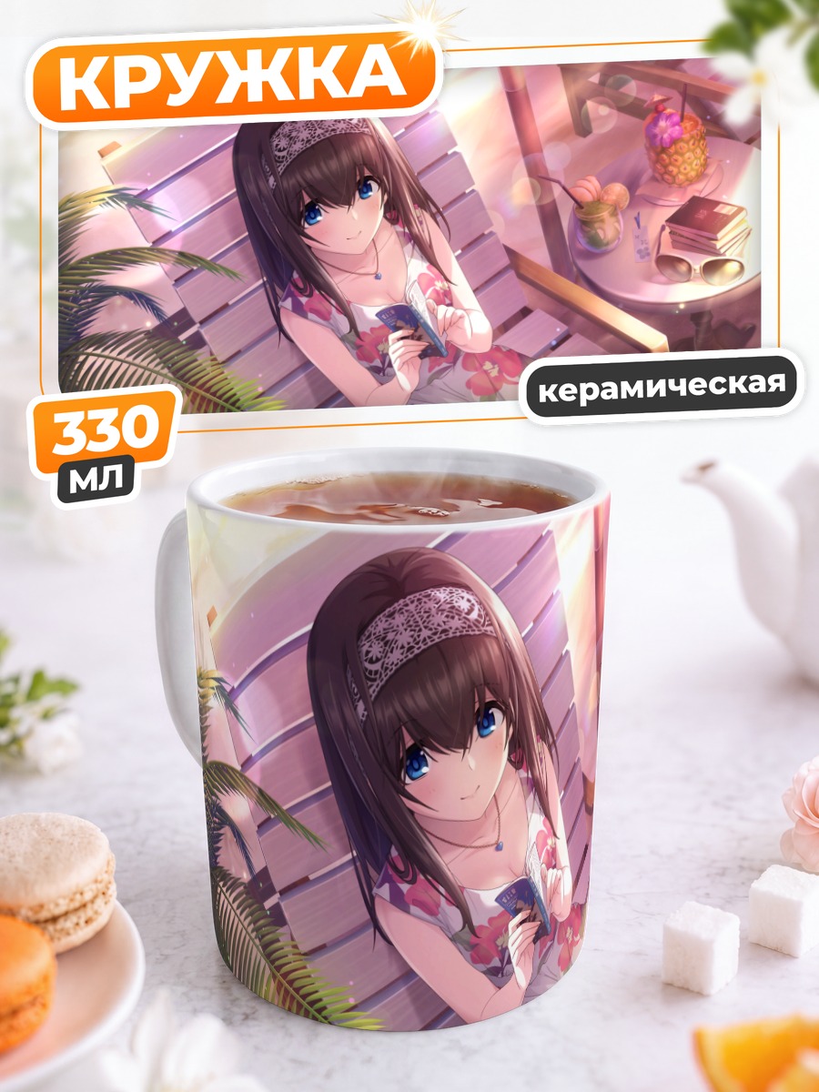 Кружка керамическая Фумика Сагисава на пляже