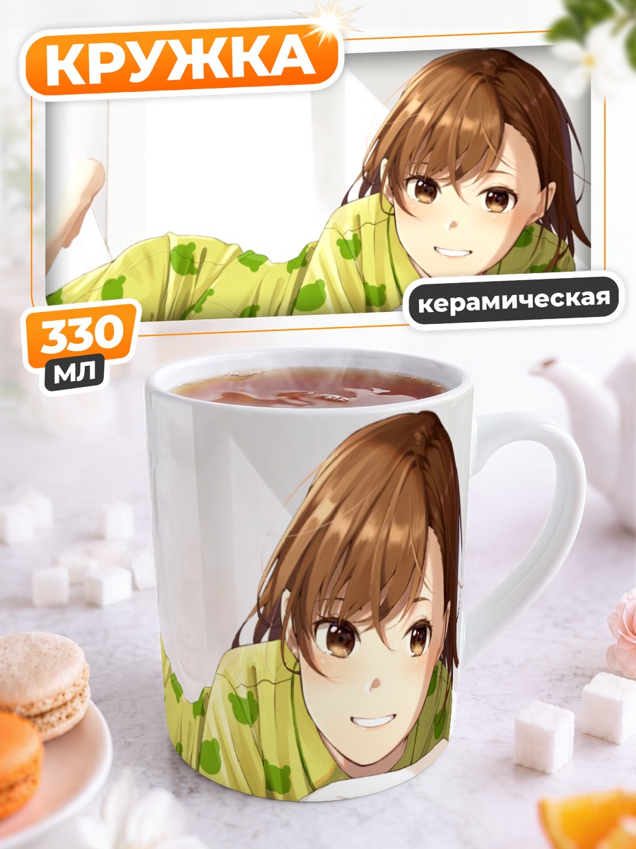 Кружка керамическая Мисака Микото в пижаме