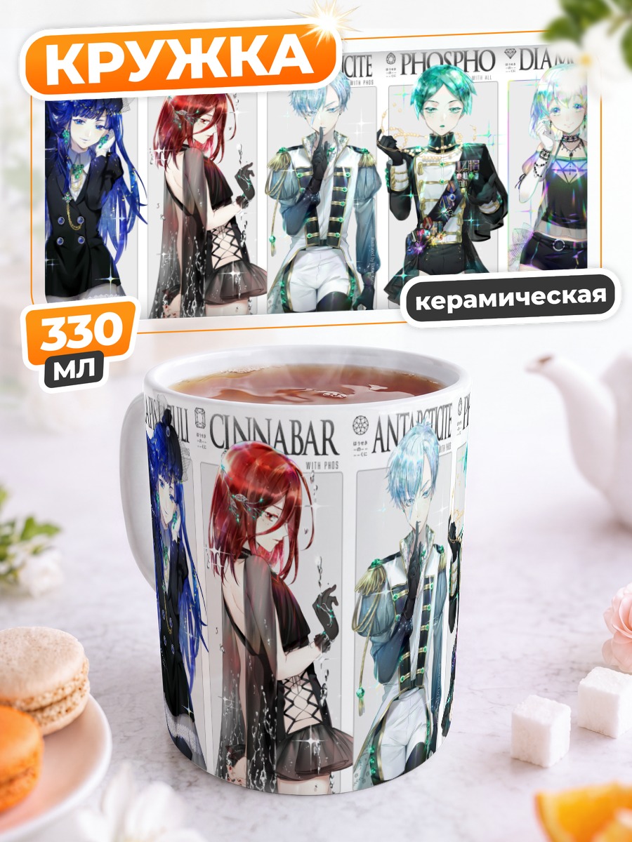 Кружка керамическая Драгоценные камни Houseki no Kuni