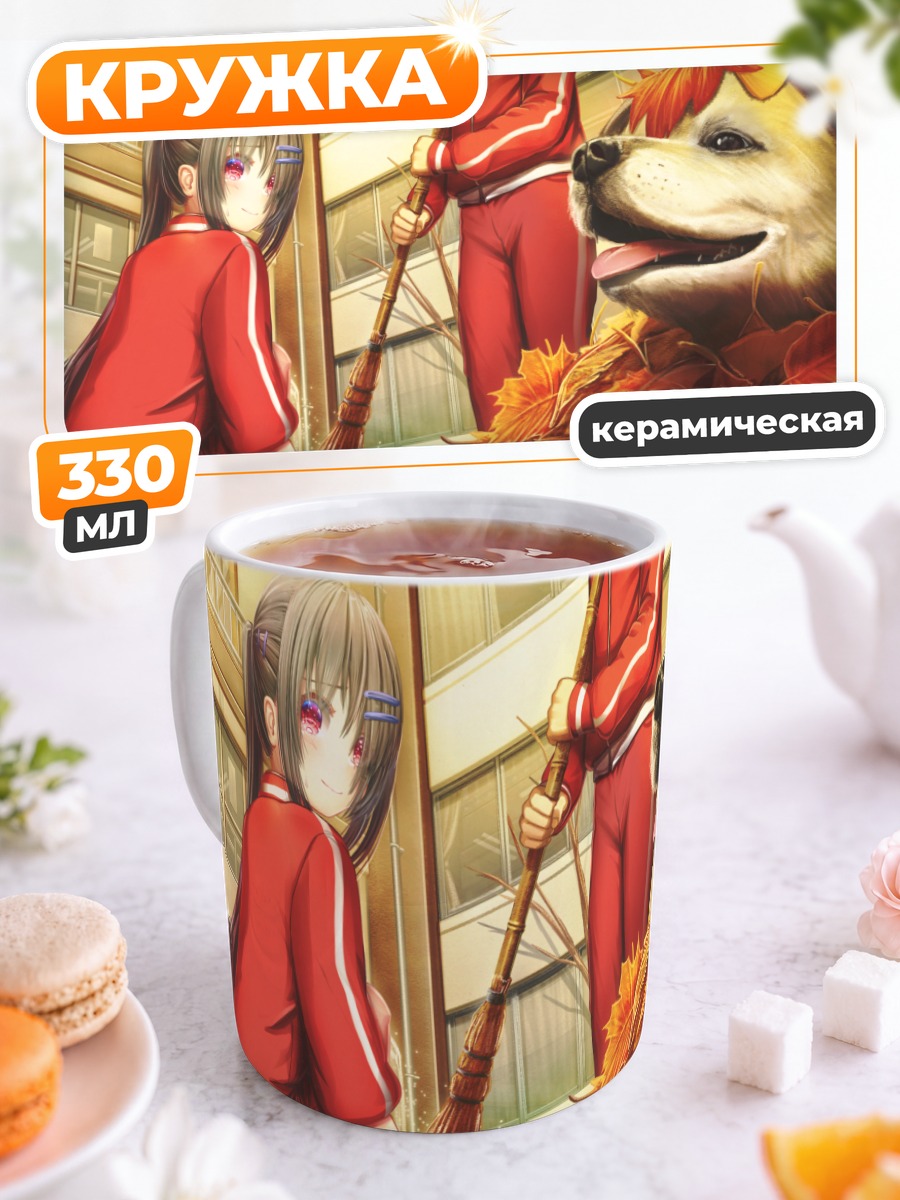 Кружка керамическая Осенняя прогулка с собакой