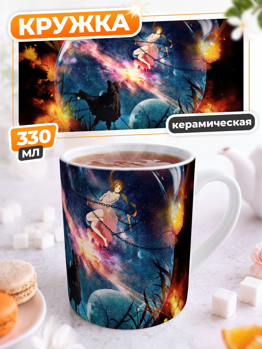 Кружка керамическая Странник в космосе