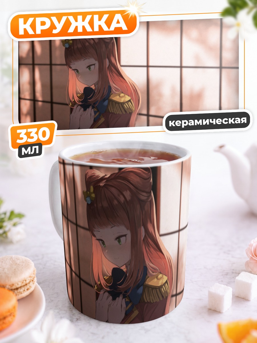 Кружка керамическая Ако Саотоме в лучах солнца