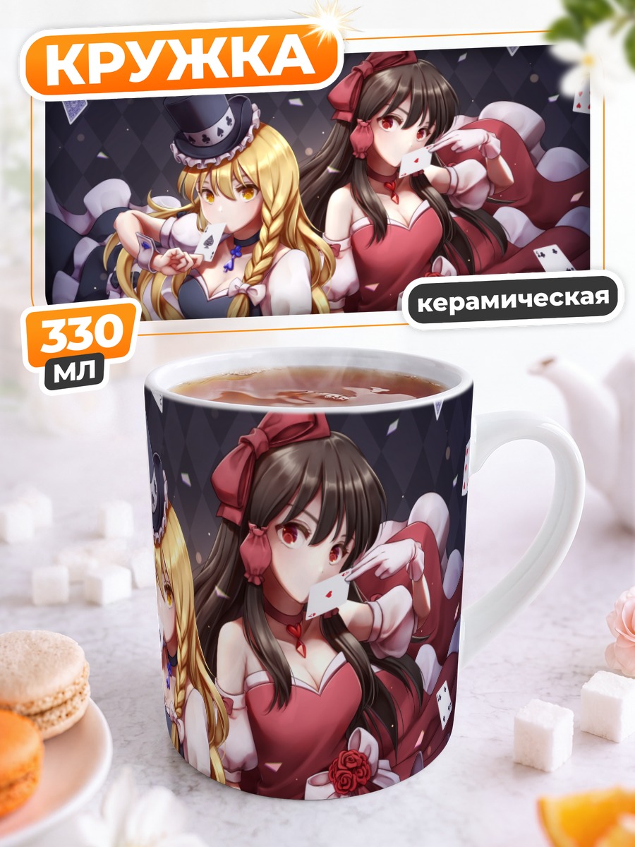 Кружка керамическая Рейму и Мариса