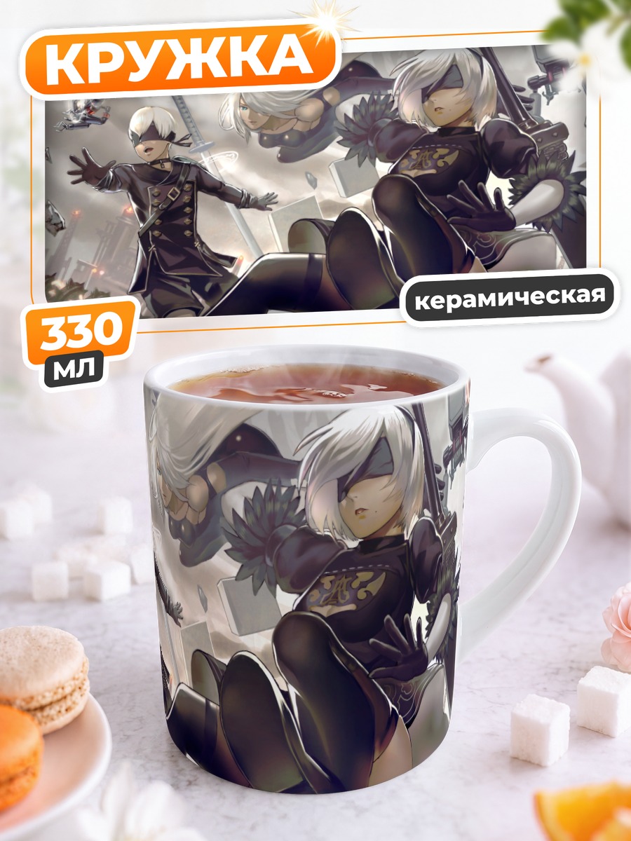Кружка керамическая 2B и 9S в бою
