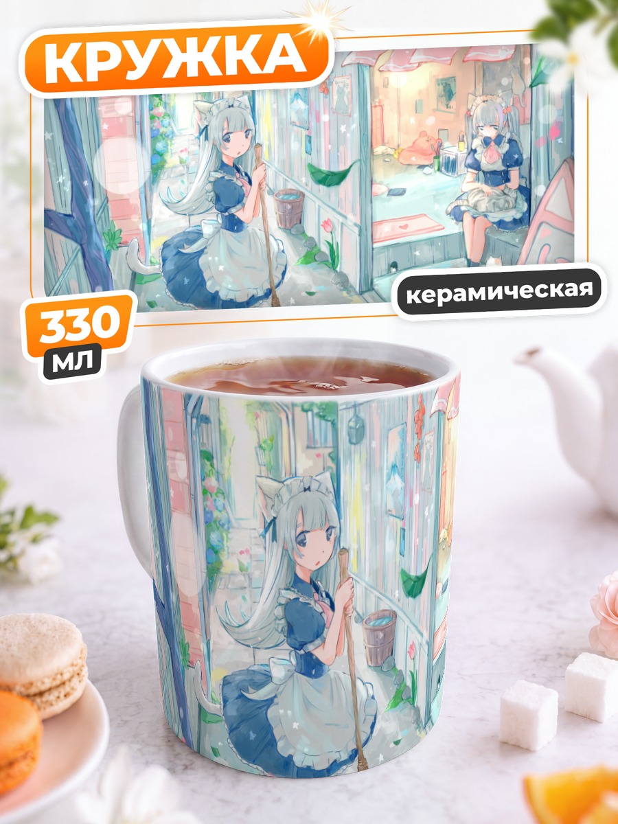Кружка керамическая Горничные-кошки в цвете