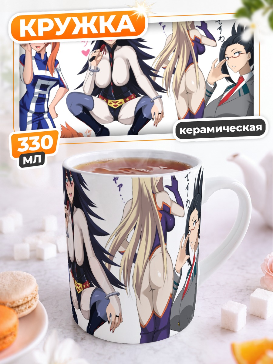 Кружка керамическая Героини Моя геройская академия