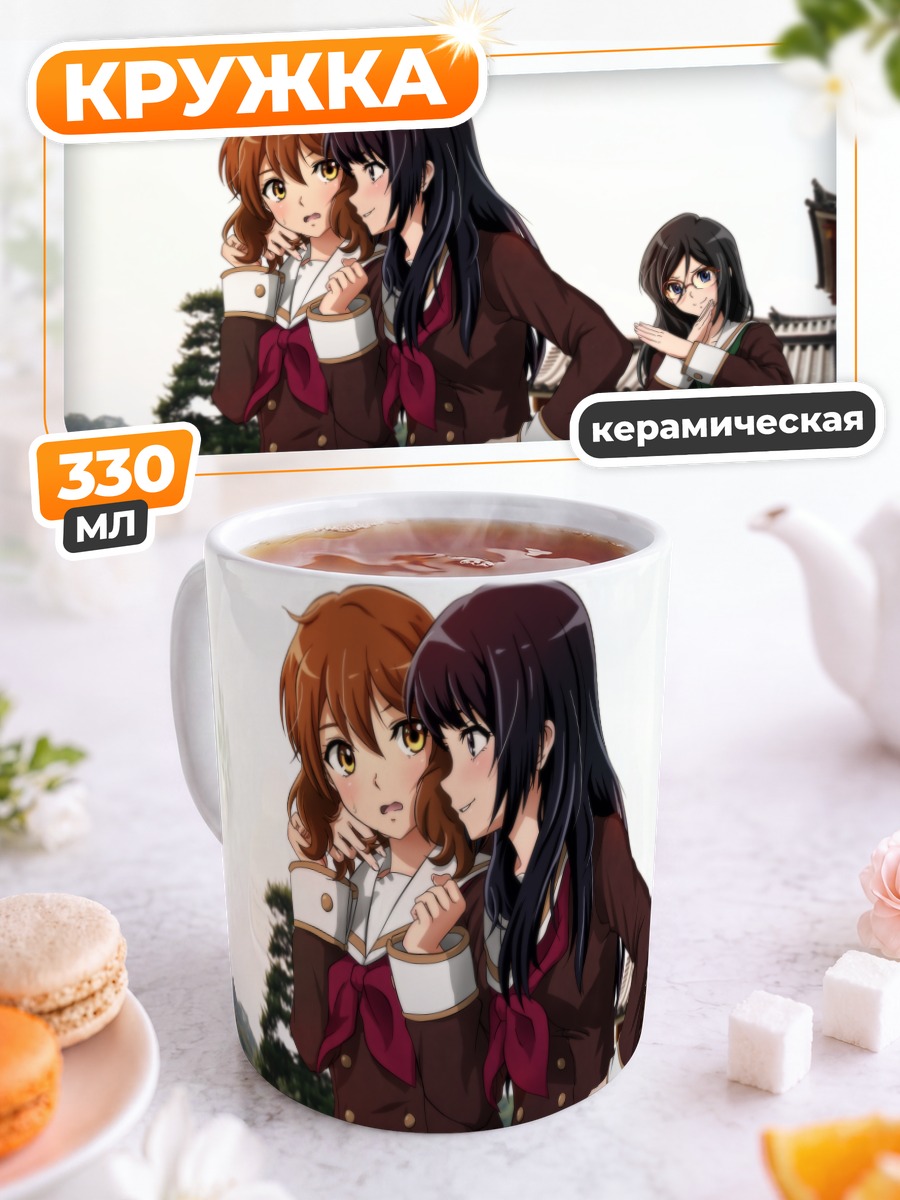 Кружка керамическая Рэйна Косака и Кумико
