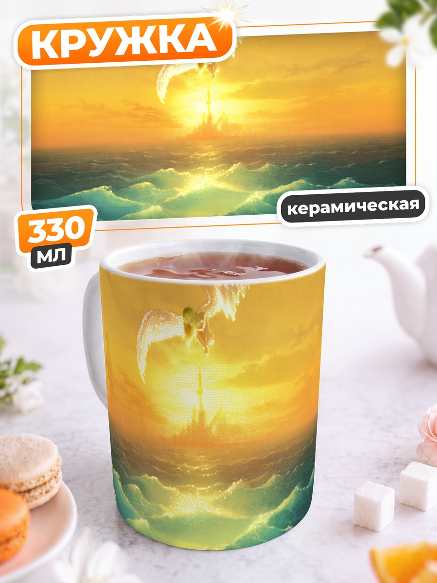 Кружка керамическая Ангел над океаном
