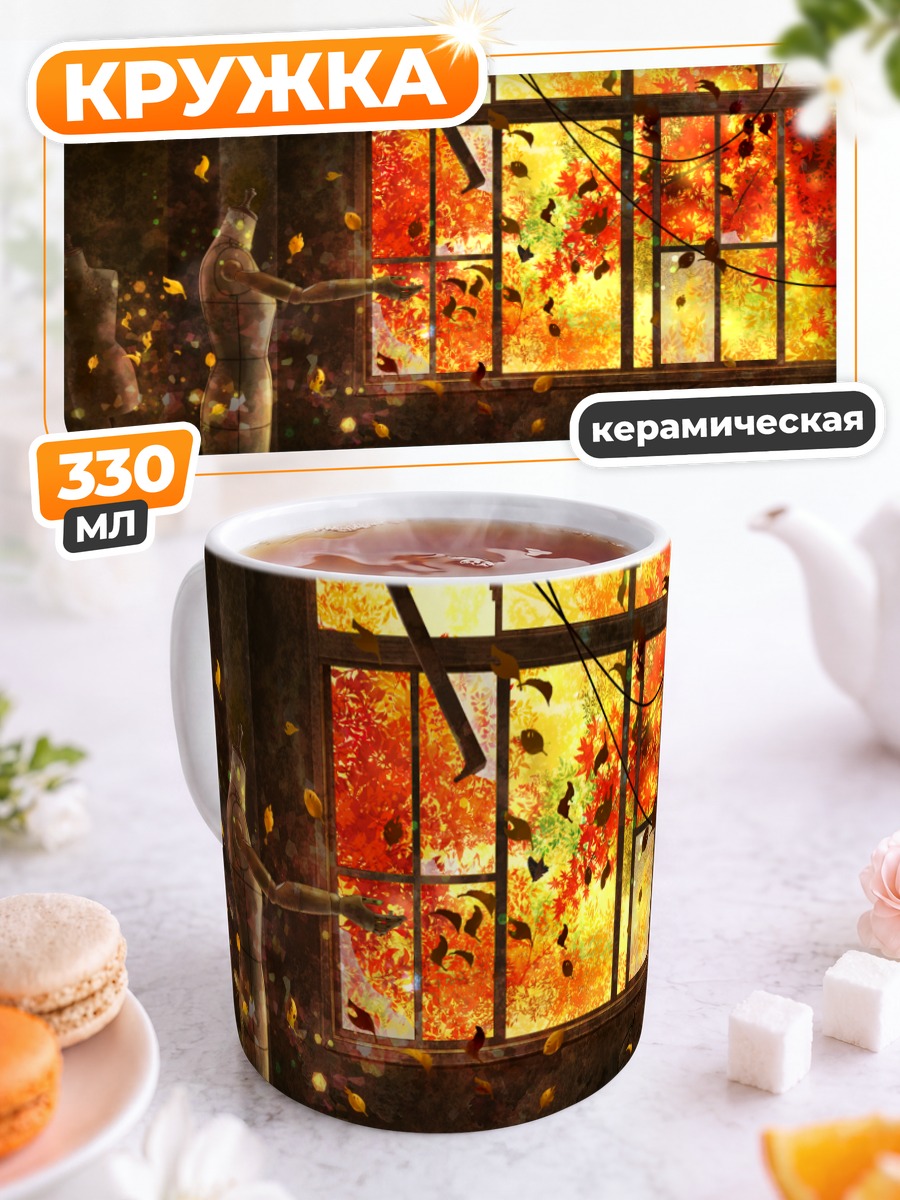 Кружка керамическая Осенние руины