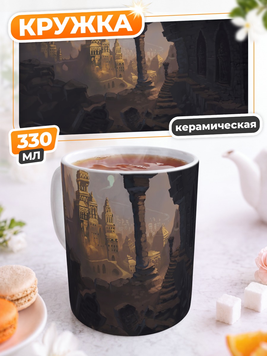 Кружка керамическая Древний заброшенный город