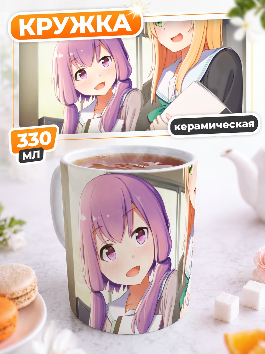 Кружка керамическая Маки Цурумаки и Юкари