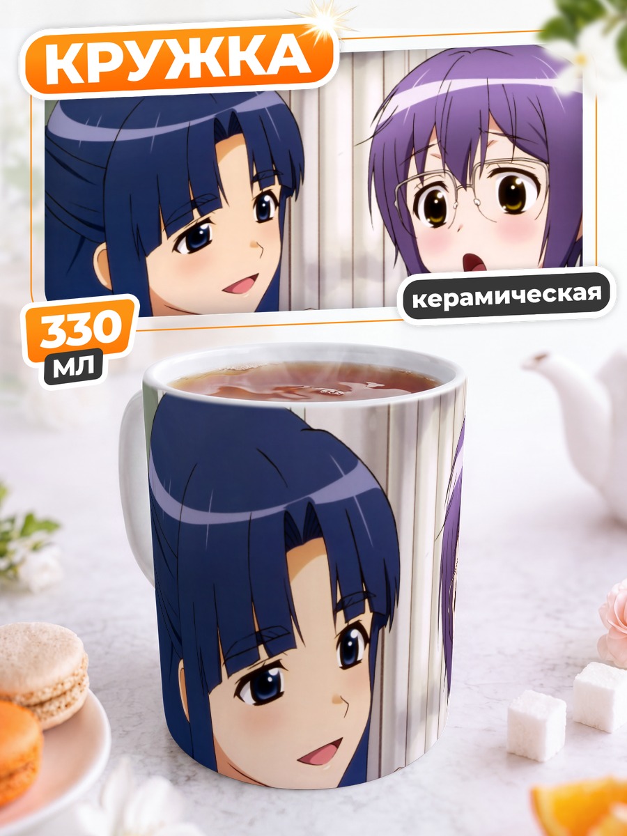 Кружка керамическая Юки Нагато и Рёко Асакура