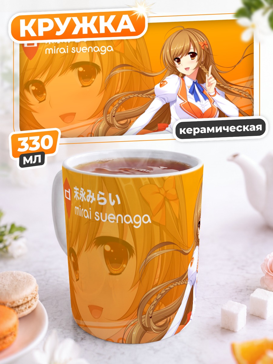 Кружка керамическая Мирай Суэнага в белом