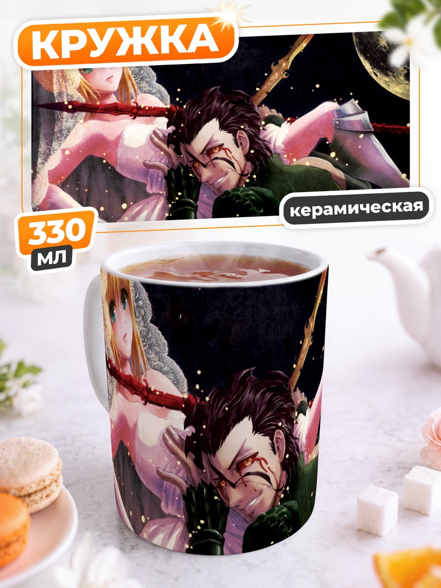 Кружка керамическая Артурия Пендрагон и Диармуйд