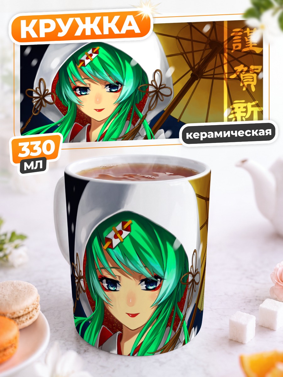 Кружка керамическая Мику Хацунэ с зонтом