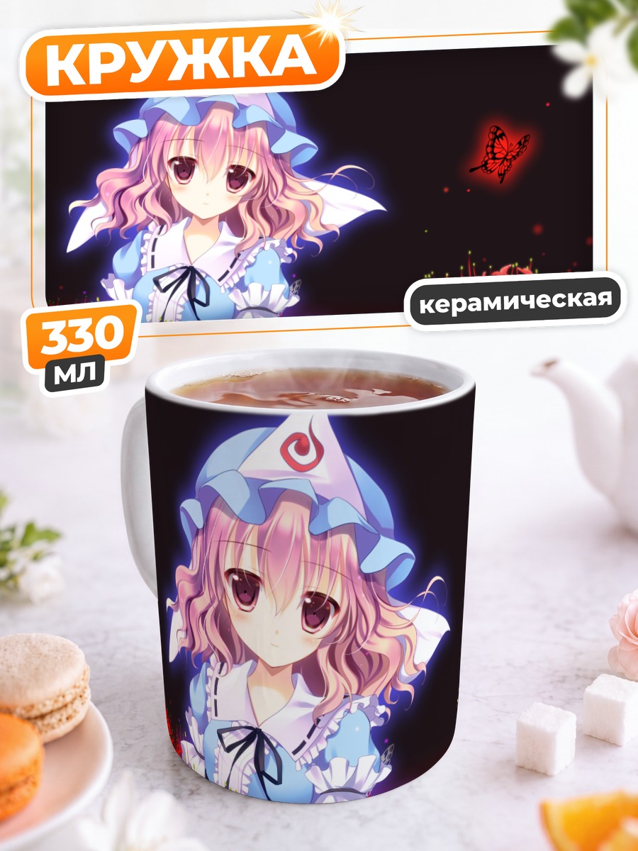 Кружка керамическая Ююко Сайгёдзи в цветах