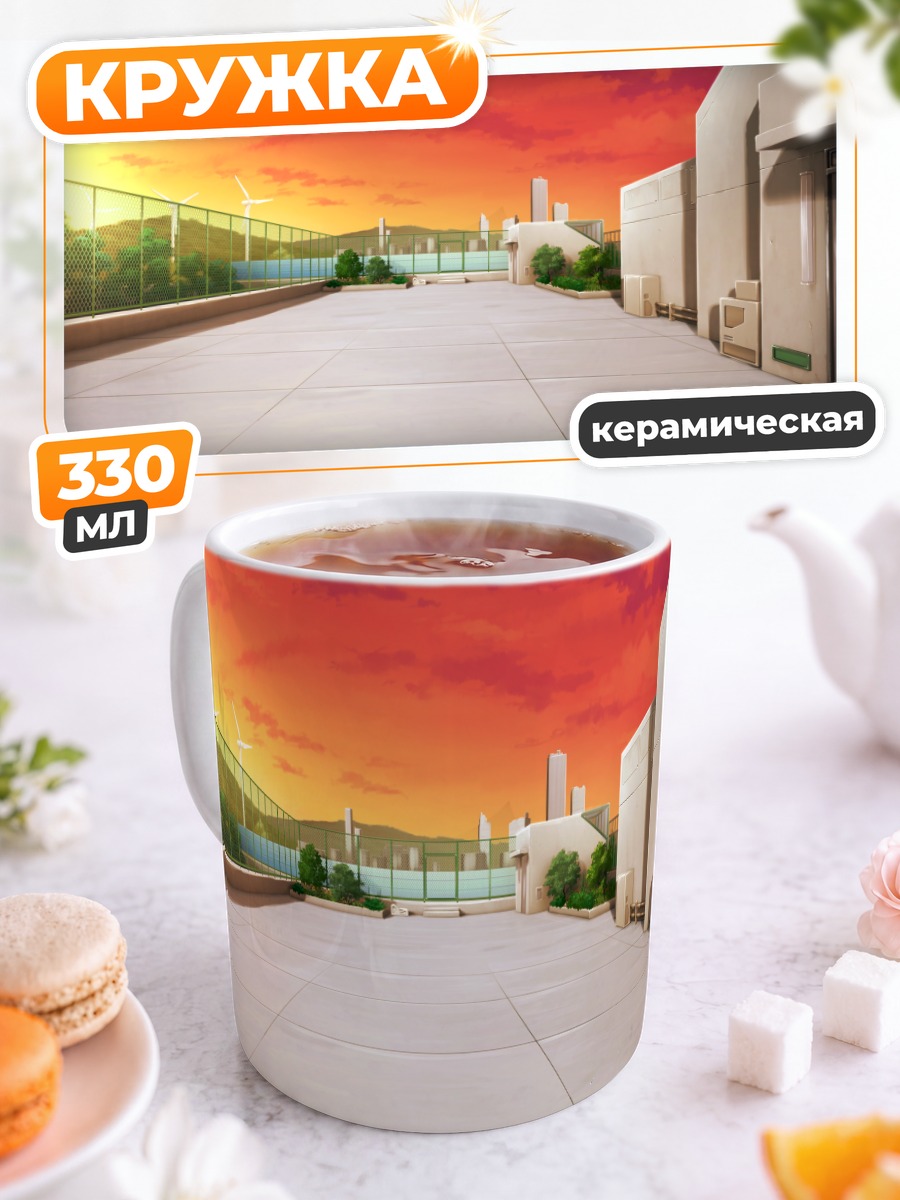 Кружка керамическая Закат на крыше
